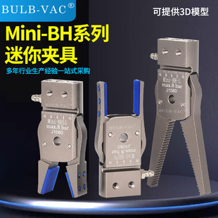 机械手夹具配件迷你mini-BH平行内撑气动膨胀气缸水口硅胶夹气动
