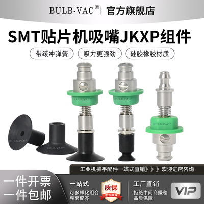 BULB-VAC真空吸盘强力吸嘴