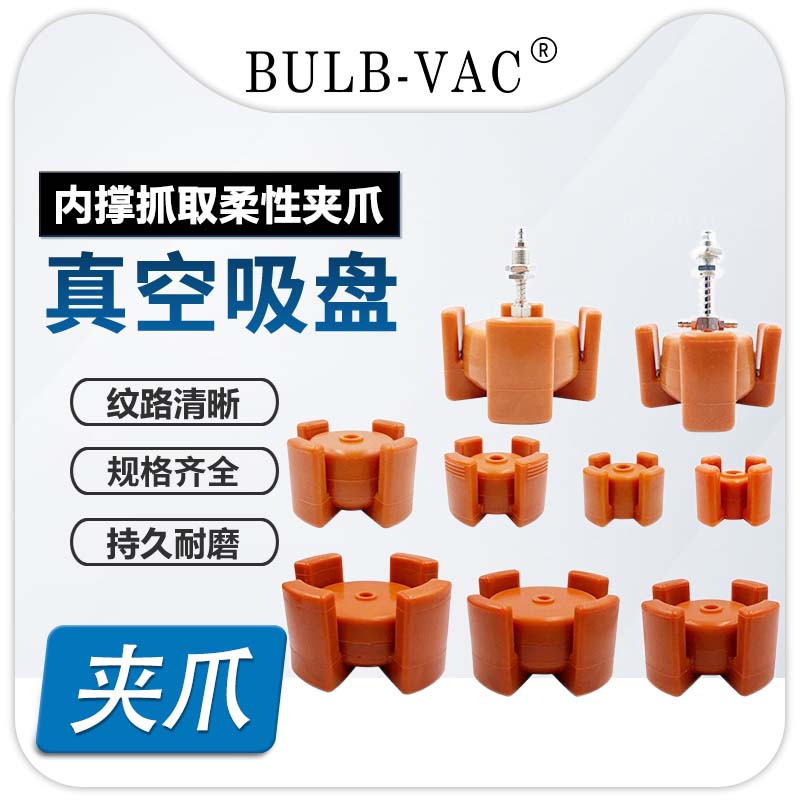内撑柔性夹爪硅胶膨胀夹具气动软指45D65D圆柱内取机械手配件