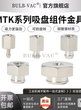 VAC外螺纹型/内螺纹型MTJ MTK MTJ-8 MTK-4海绵真空吸盘支架-