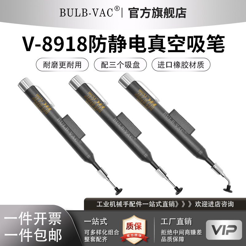 IC防静电真空吸笔V-8918ESD