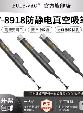 IC防静电真空吸笔V-8918ESD 便携式吸笔BGA贴片IC元件 LP200吸笔