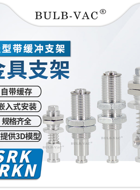 机械手轻型真空吸盘金具支架SRK/SRKN系列带缓存行程连接杆