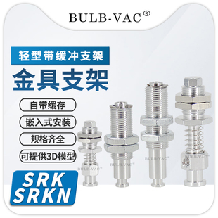 机械手轻型真空吸盘金具支架SRK/SRKN系列带缓存行程连接杆