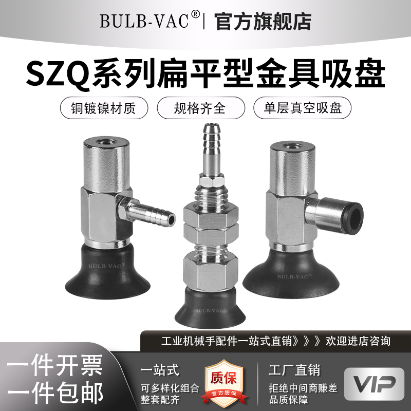 SZQ系列扁平型金具吸盘