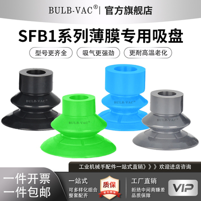 SFB1系列塑料薄膜专用真空吸盘