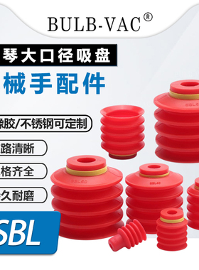 SBL15/20/30/40/50N/S/WS风琴大口径多层波纹真空吸盘机械手配件