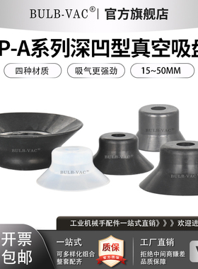 VP15/20/25AS/AN/AF/ASE深凹型真空吸盘工业机械手配件15-50MM