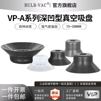 VP15/20/25AS/AN/AF/ASE真空吸盘