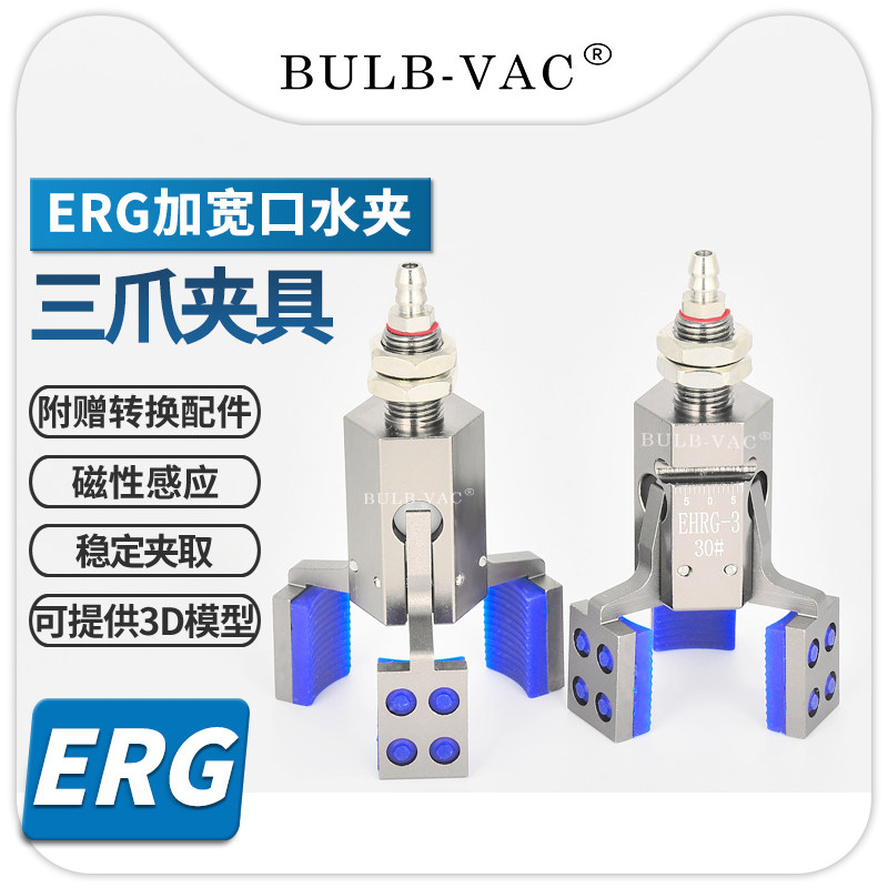 气动机械手ERG迷你三爪夹具