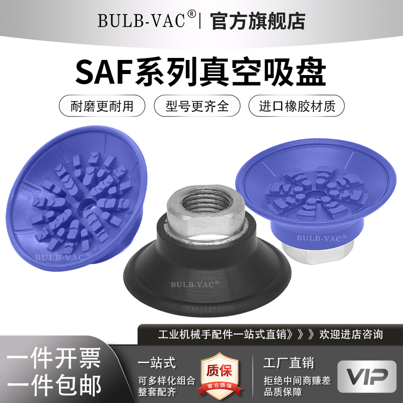 SAF系列真空吸盘耐磨耐用