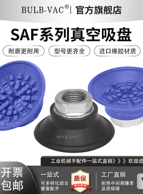 SAF系列真空吸盘 SAF30/40/50/80-N工业机械手进口橡胶耐磨耐用