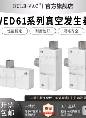 WED61-0.5/0.7/1.0/1.3-S/L标准型真空发生器方形分开排气
