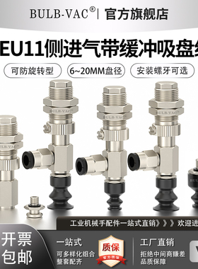 气动J-WEU11侧进气带缓冲吸盘组件可防旋转J-WEU11-d6/8/10/15
