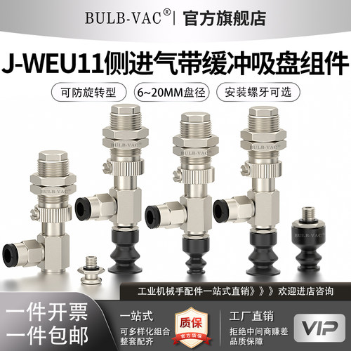 气动J-WEU11侧进气带缓冲吸盘