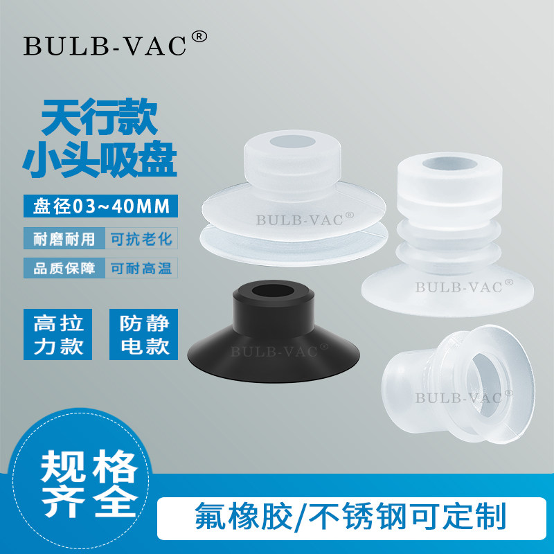 天行机械手气动配件真空吸盘工业硅胶吸盘单双三层SP系列小头吸盘,标准件/零部件/工业耗材,真空吸盘,淘宝优惠券,粉丝福利购,淘宝优惠卷
