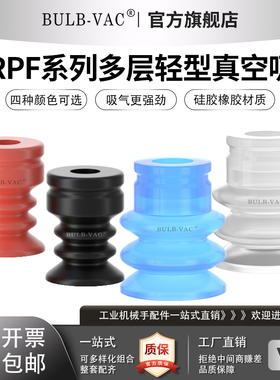 BULB-VAC多层轻型真空吸盘SRPF6/8/12/20系列硅胶工业机械手吸嘴