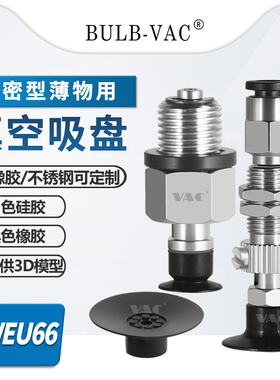 怡合达真空吸盘薄物用型J-WEU66-D8/D10/J-WEU76-D20精密型金具