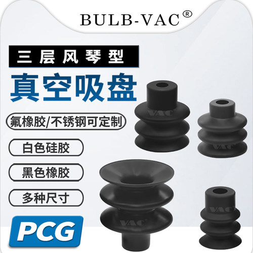 妙德款哈模波纹PCG系列真空吸盘