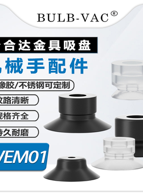 WEM01-d2系列标准型 单层型真空吸盘 吸盘WEM02-d150/WEM01-D30