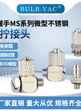 机械手快拧气管接头MS-4H/5HL/6HLH-4-6微型MS系列SUS303不锈钢
