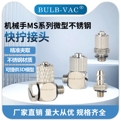 机械手快拧气管接头MS系列