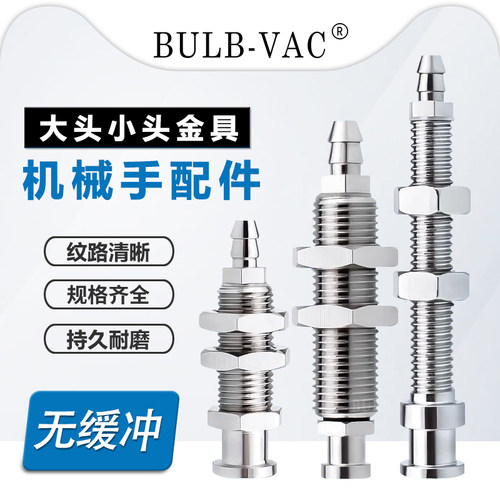 大小头无缓冲金具机械手配件