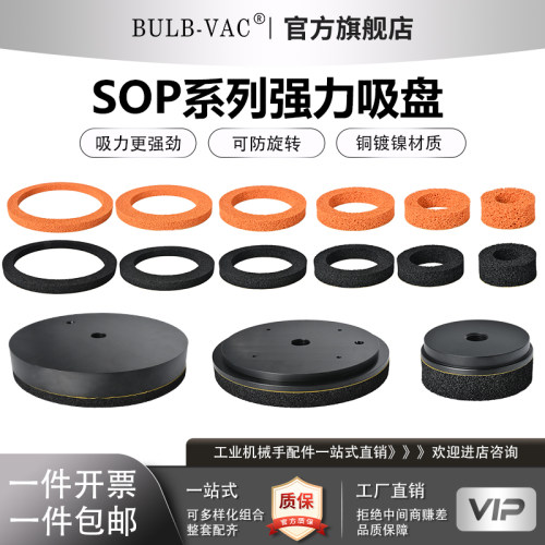 VAC海绵真空吸盘SOP工业机械吸盘