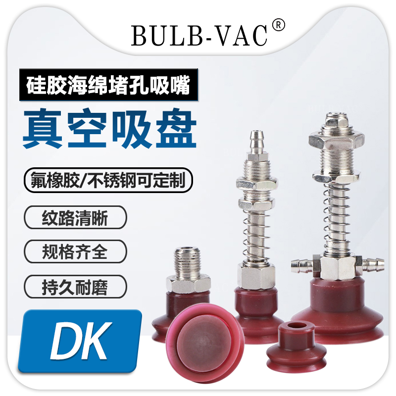 大头双层堵孔吸盘ZP带孔瓶盖机械手工件专用硅胶耐高温吸嘴20DK