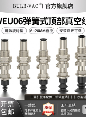 J-WEU06弹簧式顶部真空组件可防旋转J-WEU06-d6/8/10柔软波纹吸盘
