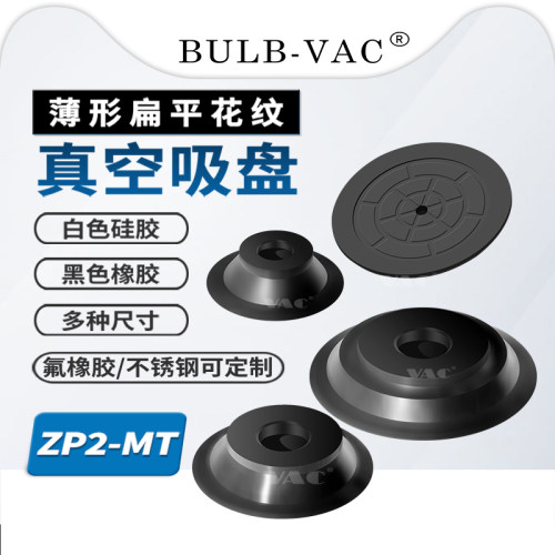 工业ZP2扁平型真空吸盘吸嘴