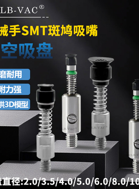 机械手SMT斑鸠吸嘴2/3.5/4/5mm全自动化设备斑鸠贴片机取料BJ吸盘