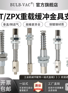 ZPT/ZPX重载缓冲金具连接杆25~100行程铜镀镍材质ZPX-J25-B01-A18