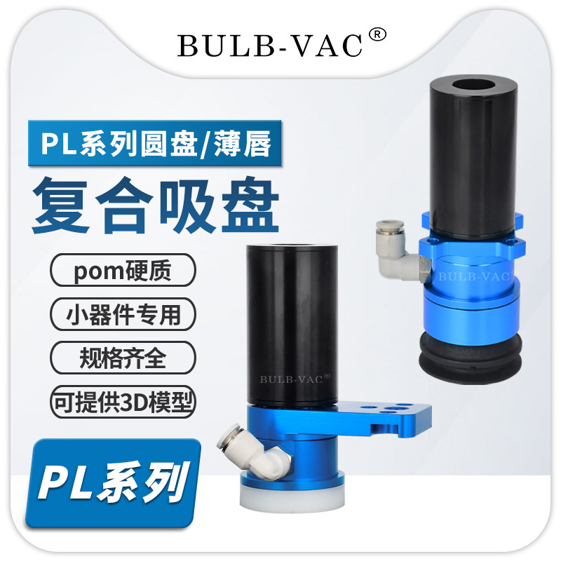 大流量圆盘/薄唇复合真空吸盘