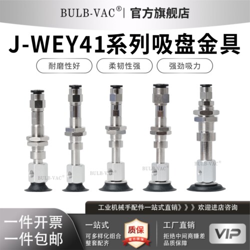 J-WEY41-d10/15/20/25/30-J/K-4-3/10/15真空吸盘机械手配件