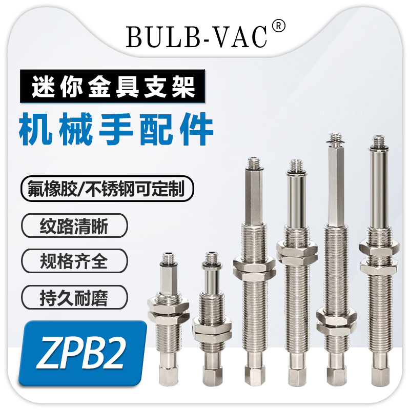 金具弹簧杆ZPB2系列机械手配件
