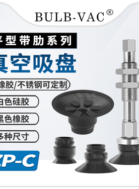 SMC真空吸盘平形带肋吸盘ZP10CS 气动硅橡胶花纹氟橡胶吸嘴ZP50CN