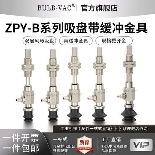 维爱斯ZPY-B缓冲金具+真空吸盘