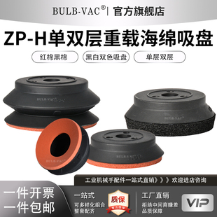 气动ZP-H重载系列海绵真空吸盘单层双层ZP32/40/50/63HN黑棉红绵