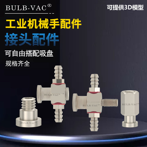 机械手工业气动快拧真空吸盘
