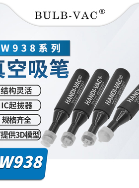 BULB-VAC防静电真空吸笔IC芯片拆卸工具电子元件IC起拔器玻璃