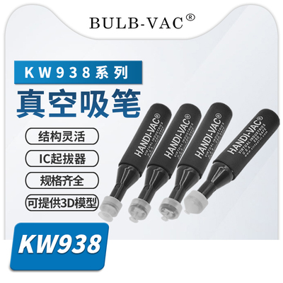 BULB-VAC防静电真空吸笔IC芯片