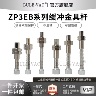 ZP3EB 2JB10 Y2JB10 机械手吸盘缓冲金具杆ZP3EB