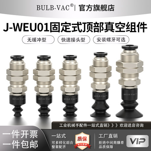J-WEU01系列固定式真空吸盘