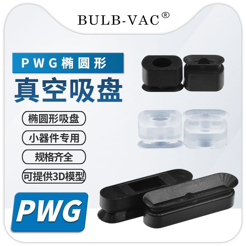 长条形椭圆形吸嘴PWG6*20