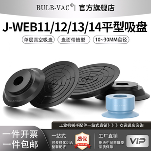 WEB12 d10硅胶橡胶 WEB11系列低矮平面带槽型真空吸盘