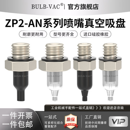 气动配件ZP2-AN系列真空吸盘圆柱尖头喷嘴ZP2-05ANS 08ANN 11ANGS
