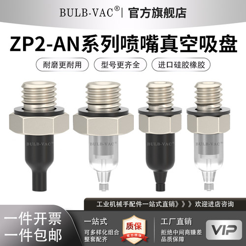 ZP2-AN系列真空吸盘圆柱尖头喷嘴