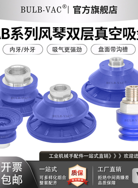 SAB系列风琴双层真空吸盘SAB-22/30~125MM内牙/外牙盘面带沟槽