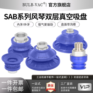 125MM内牙 外牙盘面带沟槽 SAB系列风琴双层真空吸盘SAB